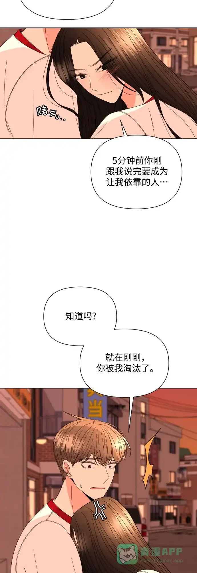 《请现身吧！》[第29话] 智慧生气超级可爱 第10页