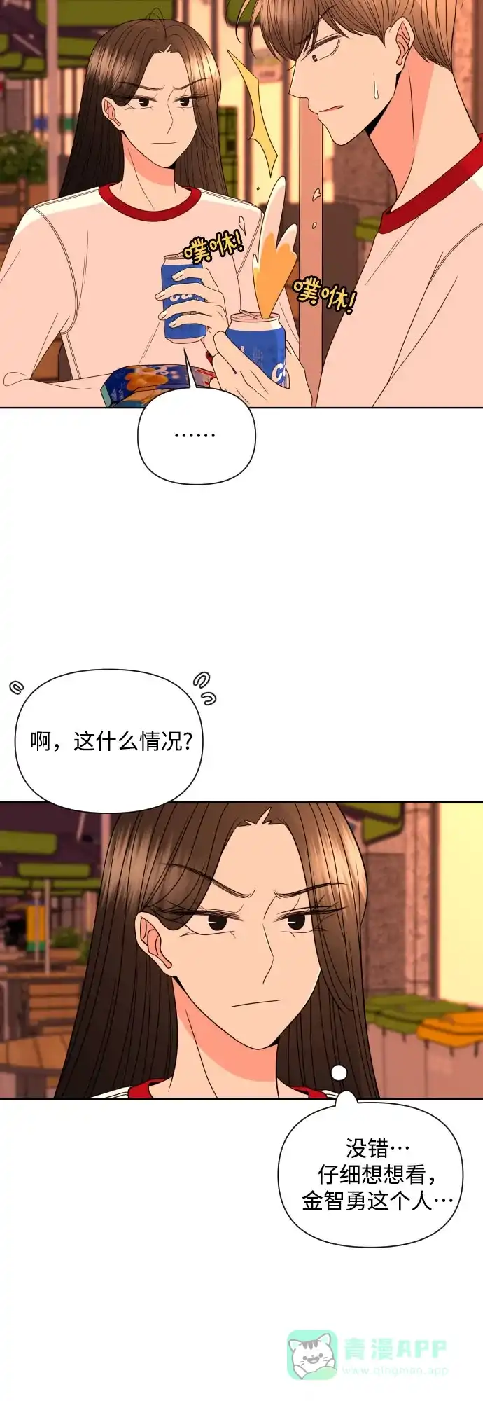 《请现身吧！》[第29话] 智慧生气超级可爱 第18页