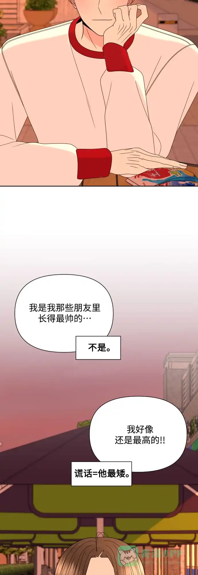 《请现身吧！》[第29话] 智慧生气超级可爱 第30页