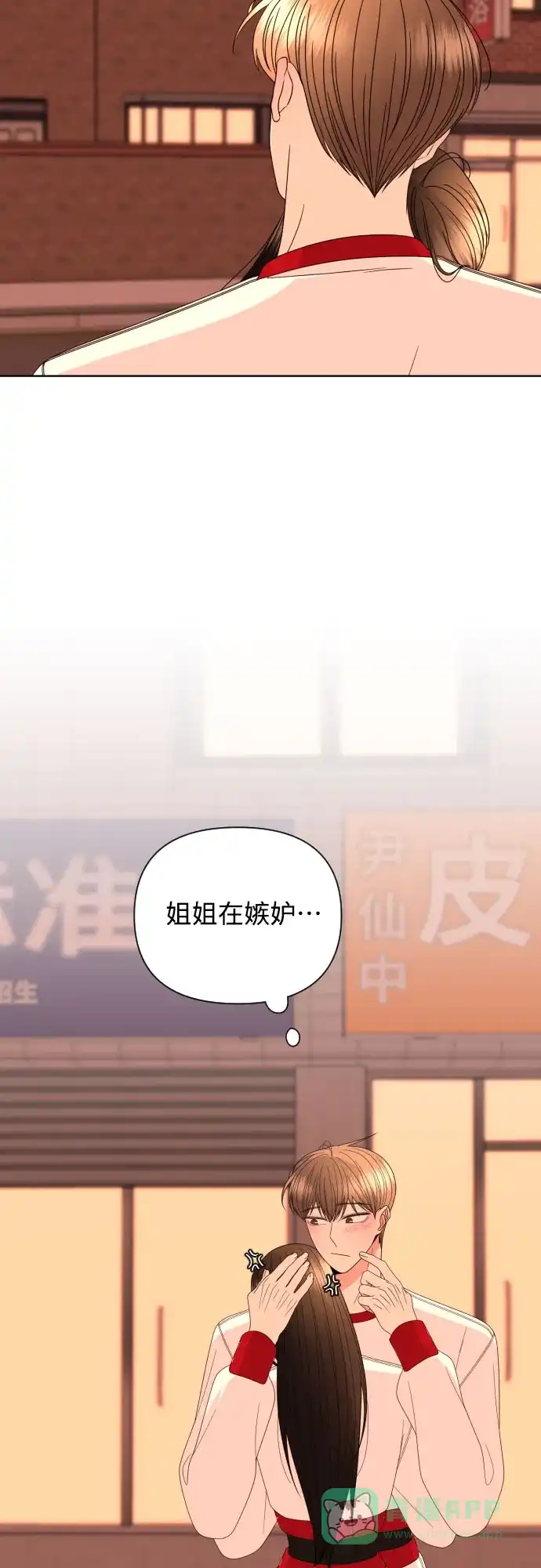 《请现身吧！》[第29话] 智慧生气超级可爱 第14页