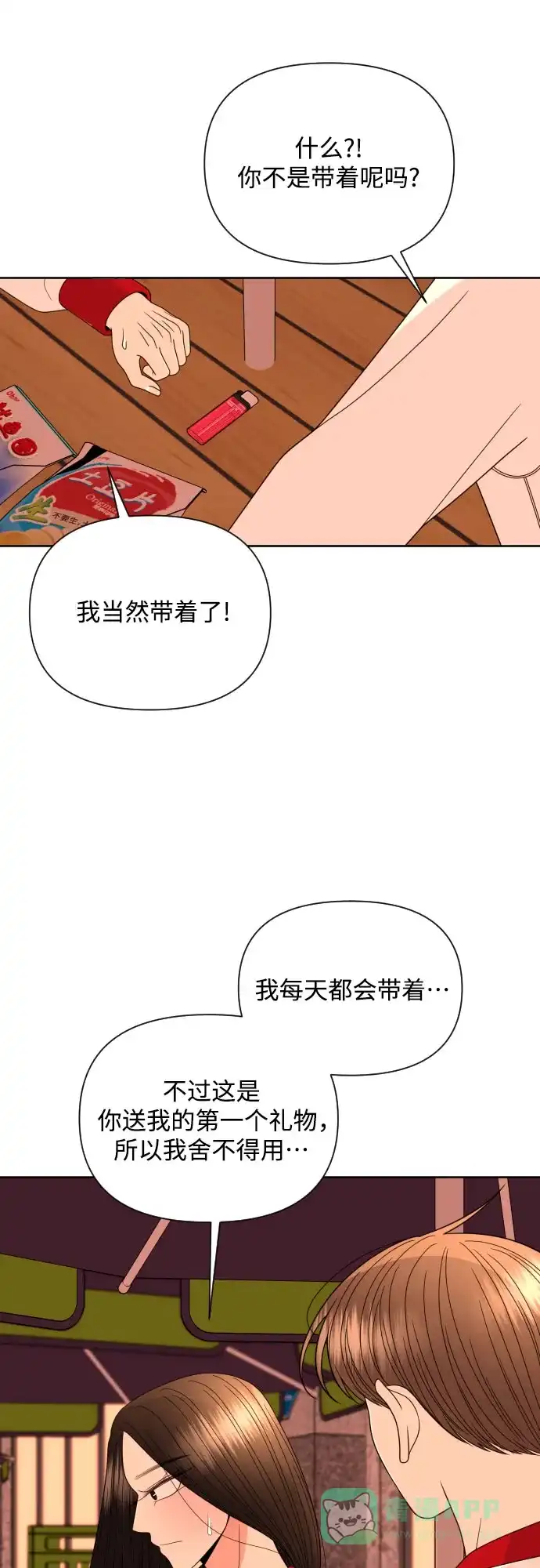 《请现身吧！》[第29话] 智慧生气超级可爱 第43页