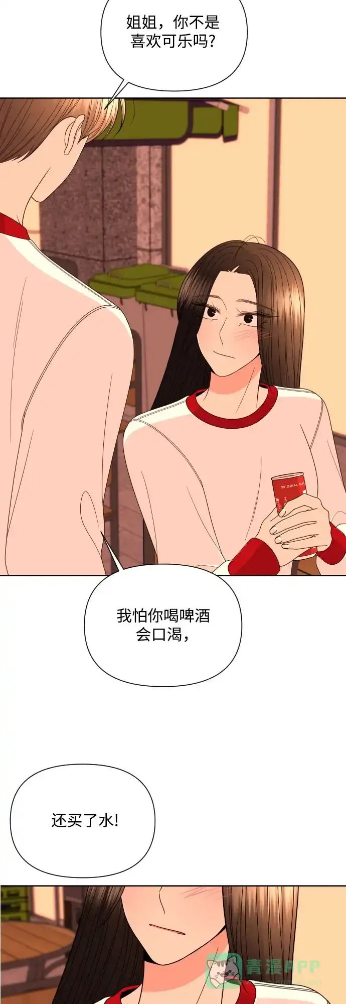 《请现身吧！》[第29话] 智慧生气超级可爱 第23页