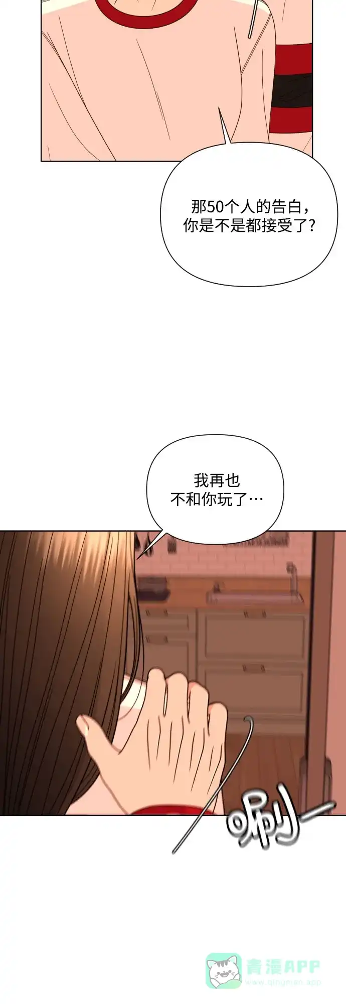 《请现身吧！》[第29话] 智慧生气超级可爱 第51页