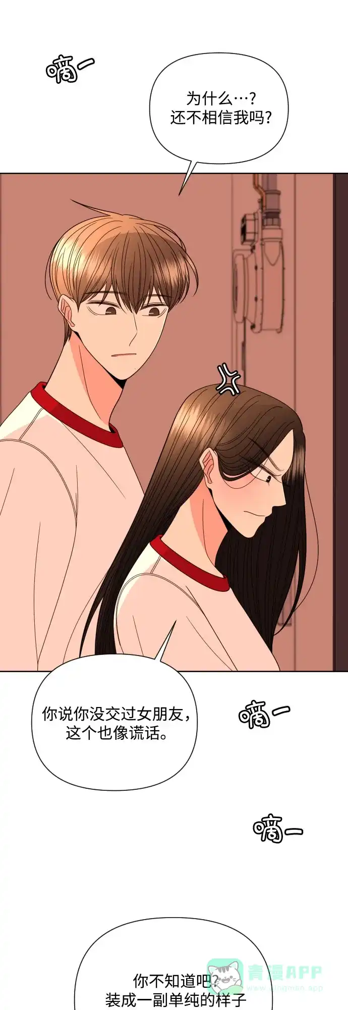 《请现身吧！》[第29话] 智慧生气超级可爱 第49页