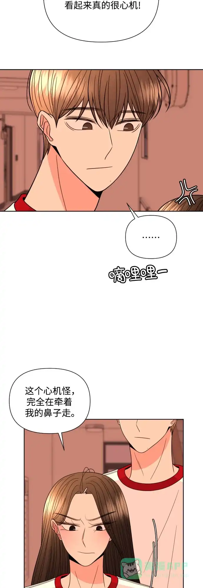 《请现身吧！》[第29话] 智慧生气超级可爱 第50页