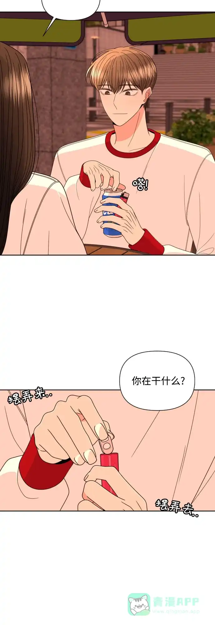 《请现身吧！》[第29话] 智慧生气超级可爱 第45页