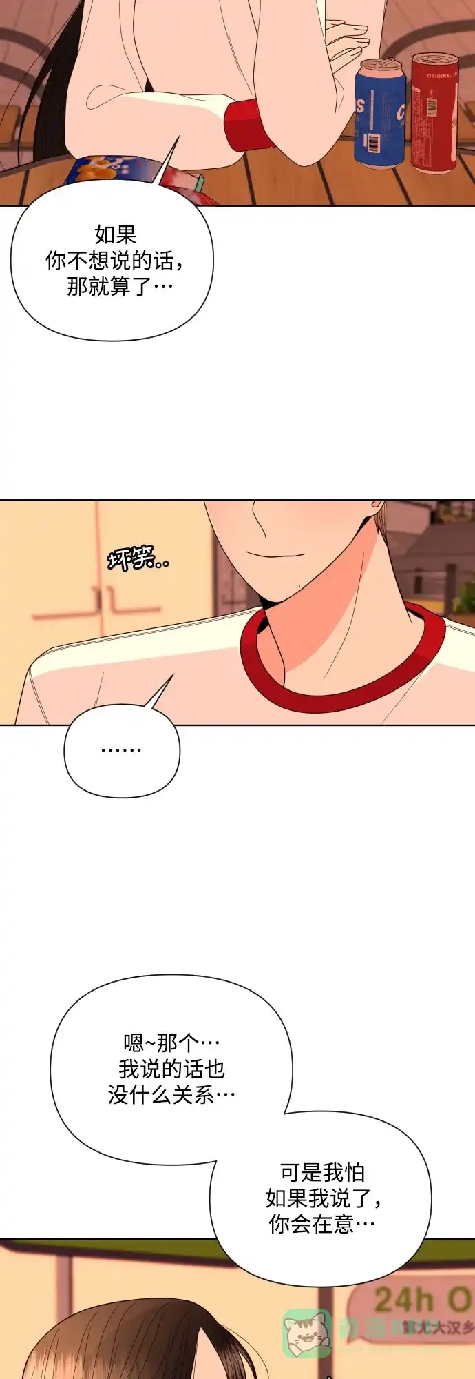 《请现身吧！》[第29话] 智慧生气超级可爱 第28页