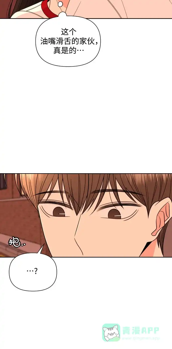 《请现身吧！》[第29话] 智慧生气超级可爱 第8页