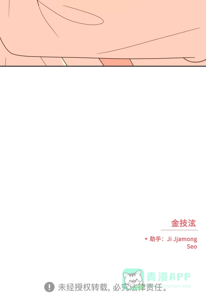 《请现身吧！》[第29话] 智慧生气超级可爱 第55页