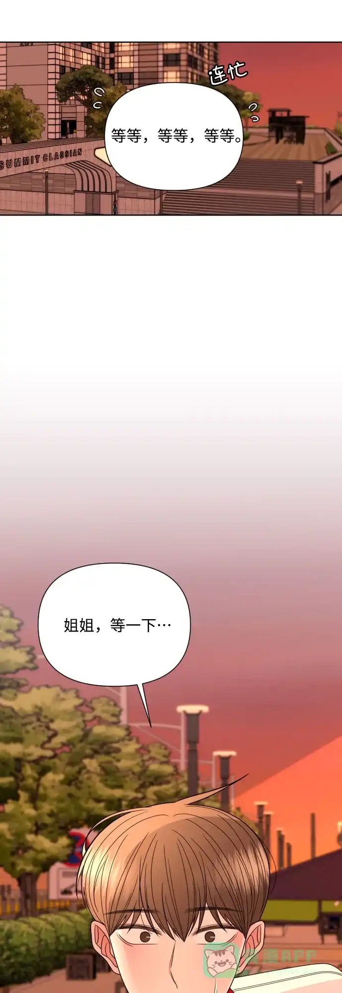 《请现身吧！》[第29话] 智慧生气超级可爱 第33页