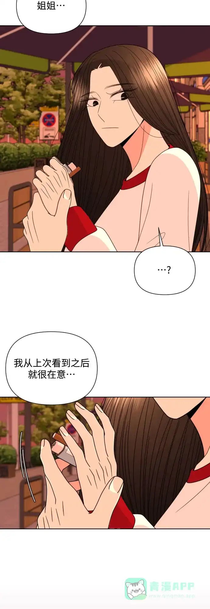 《请现身吧！》[第29话] 智慧生气超级可爱 第40页