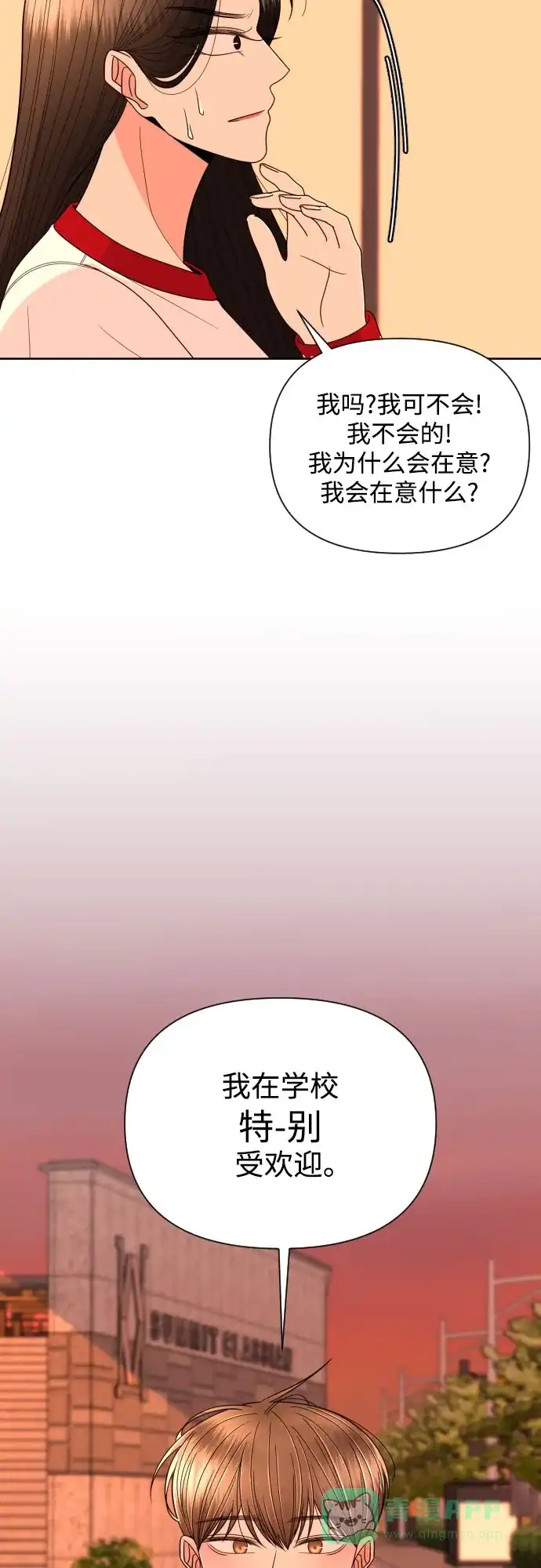 《请现身吧！》[第29话] 智慧生气超级可爱 第29页