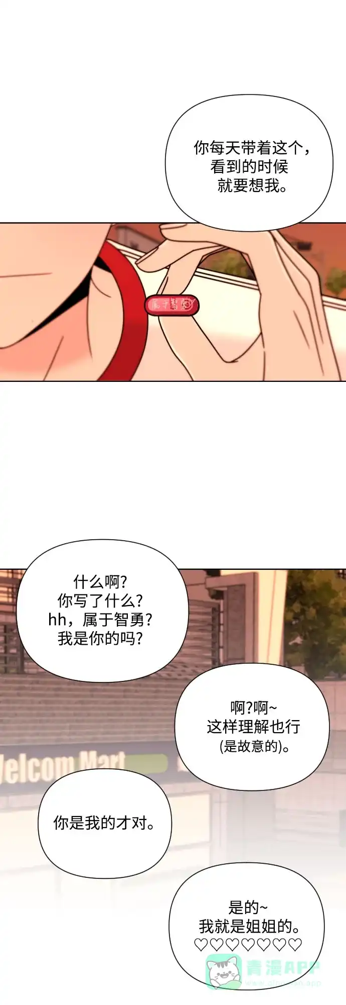 《请现身吧！》[第29话] 智慧生气超级可爱 第47页