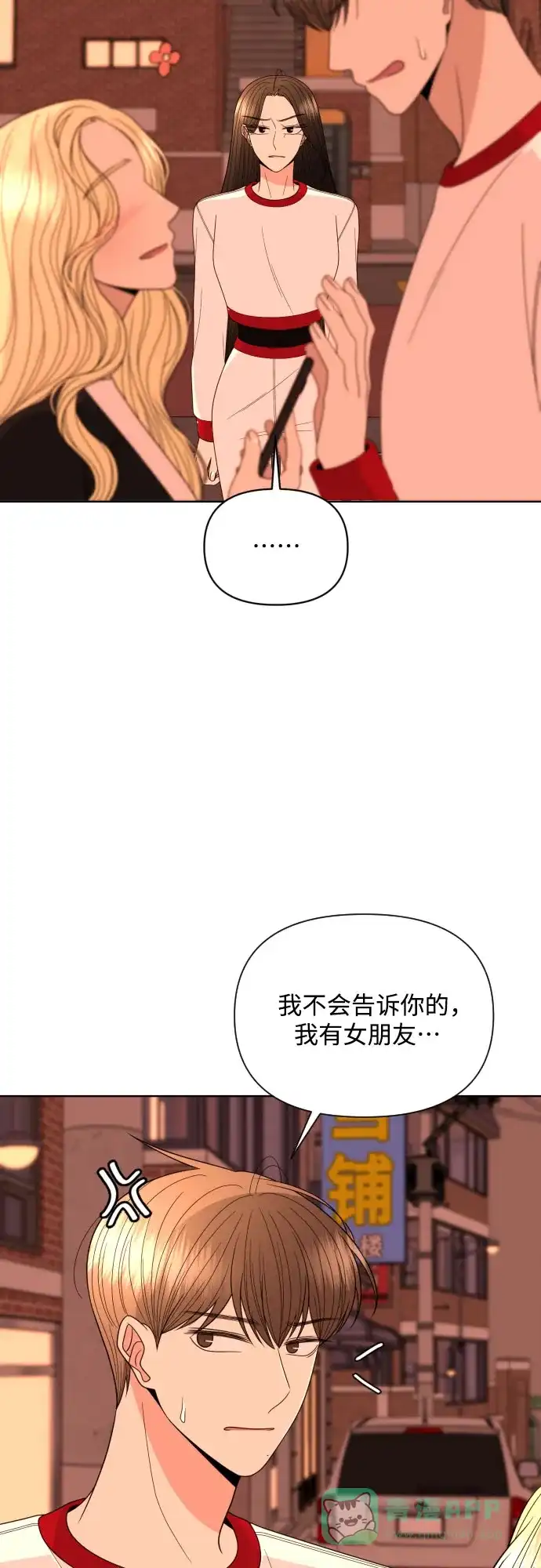 《请现身吧！》[第29话] 智慧生气超级可爱 第3页