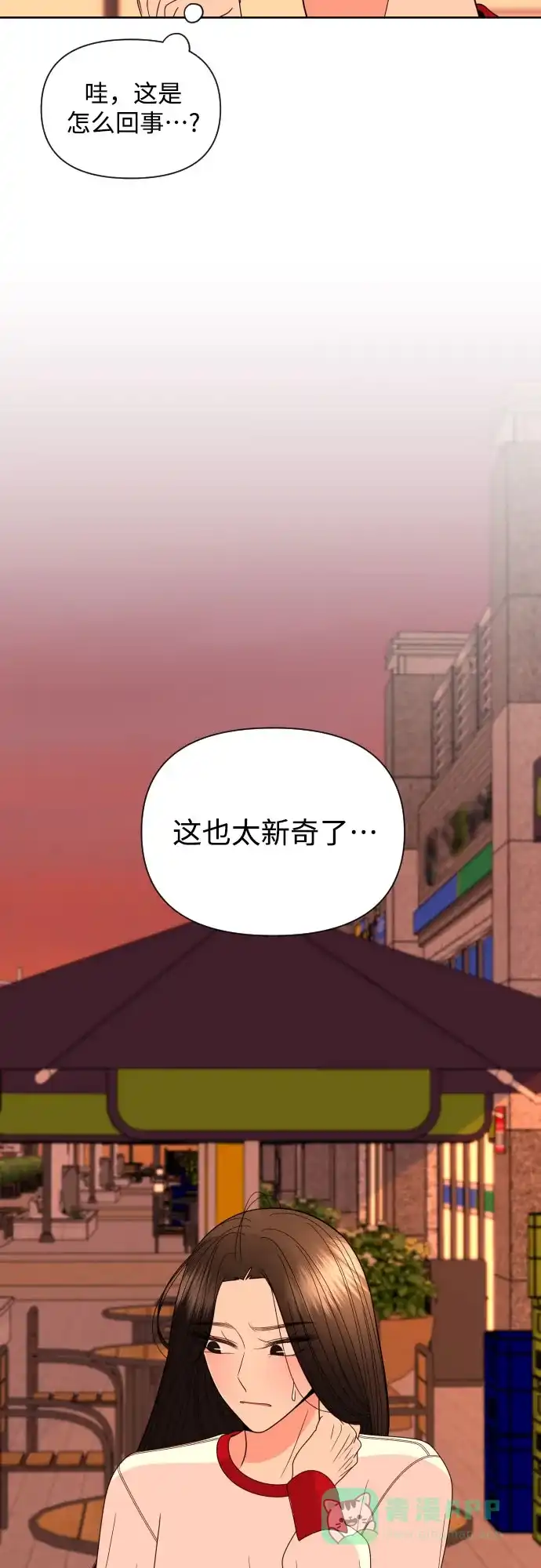 《请现身吧！》[第29话] 智慧生气超级可爱 第27页