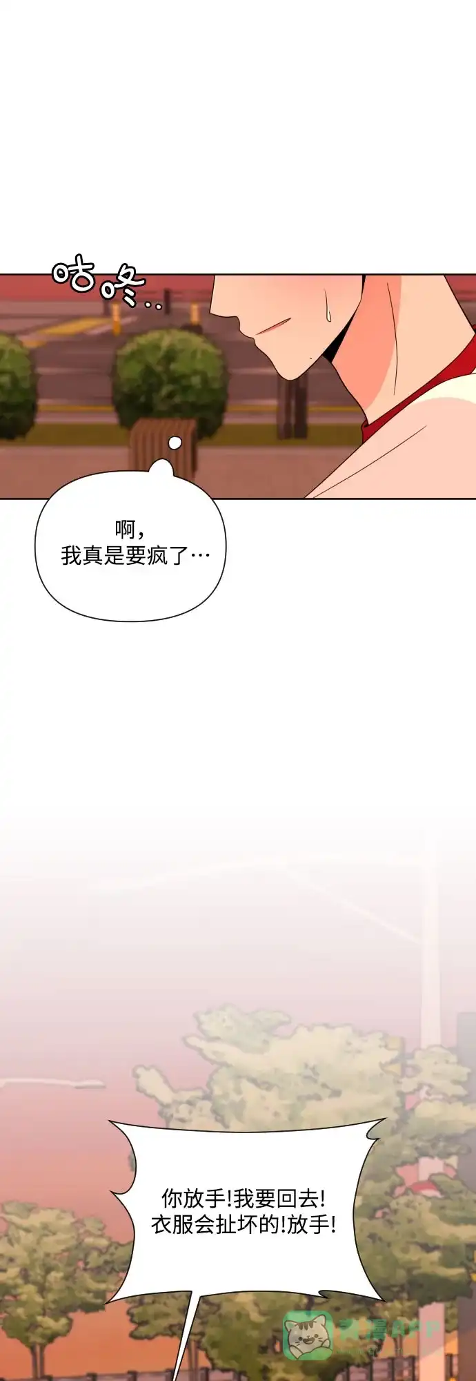《请现身吧！》[第29话] 智慧生气超级可爱 第35页