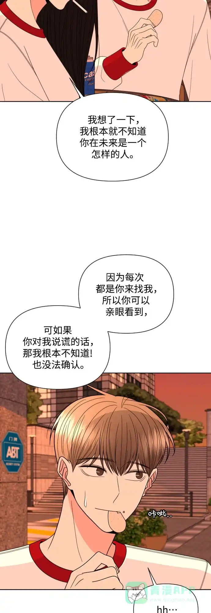 《请现身吧！》[第29话] 智慧生气超级可爱 第38页