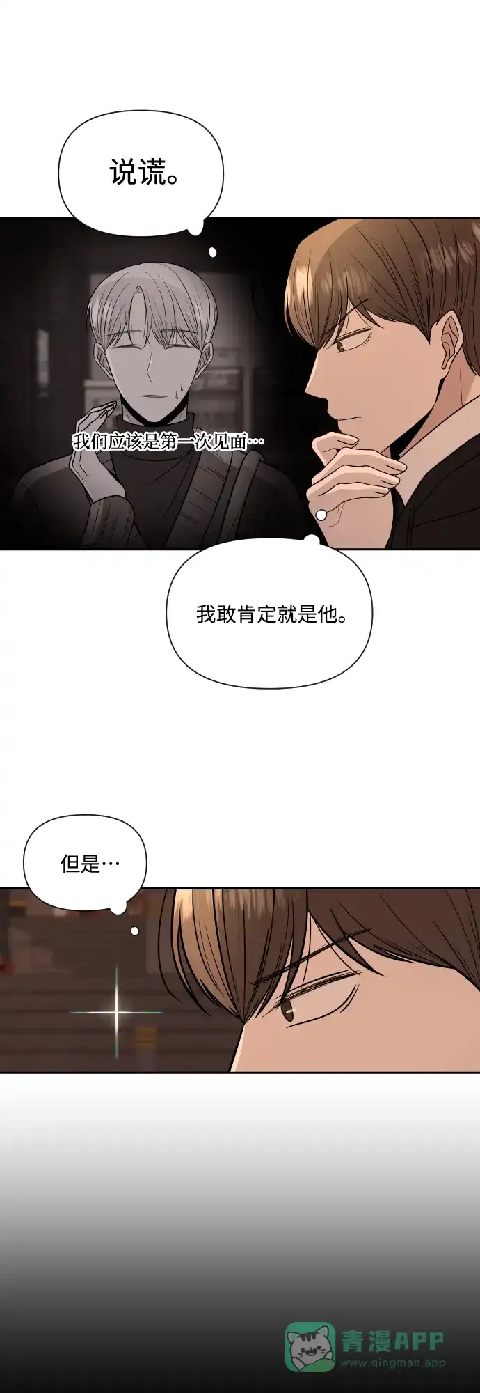 《请现身吧！》[第3话] 确认？怎么确认？ 第14页