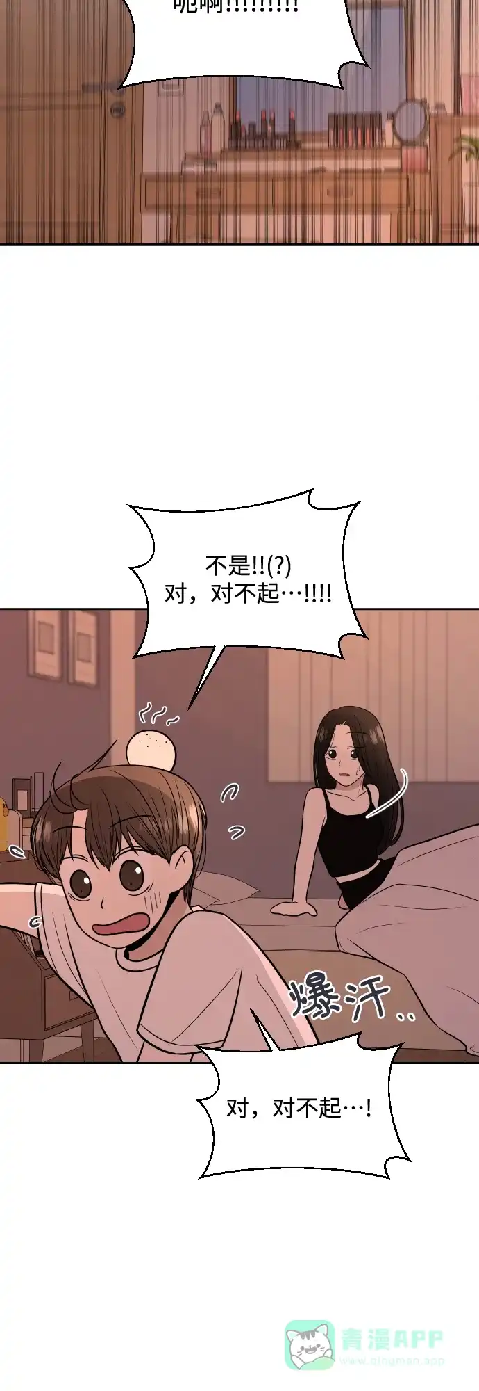 《请现身吧！》[第3话] 确认？怎么确认？ 第53页