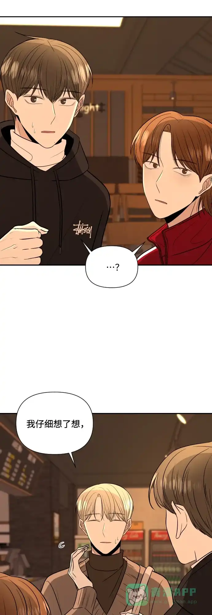 《请现身吧！》[第3话] 确认？怎么确认？ 第11页