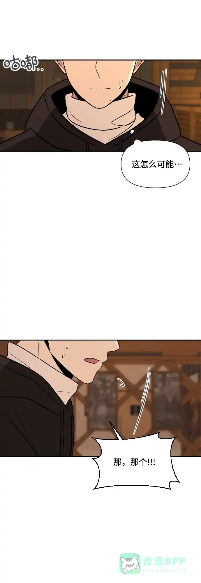 《请现身吧！》[第3话] 确认？怎么确认？ 第6页