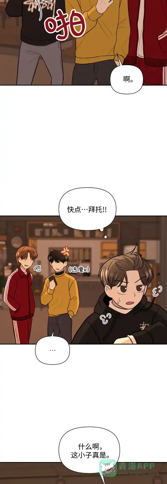 《请现身吧！》[第3话] 确认？怎么确认？ 第22页