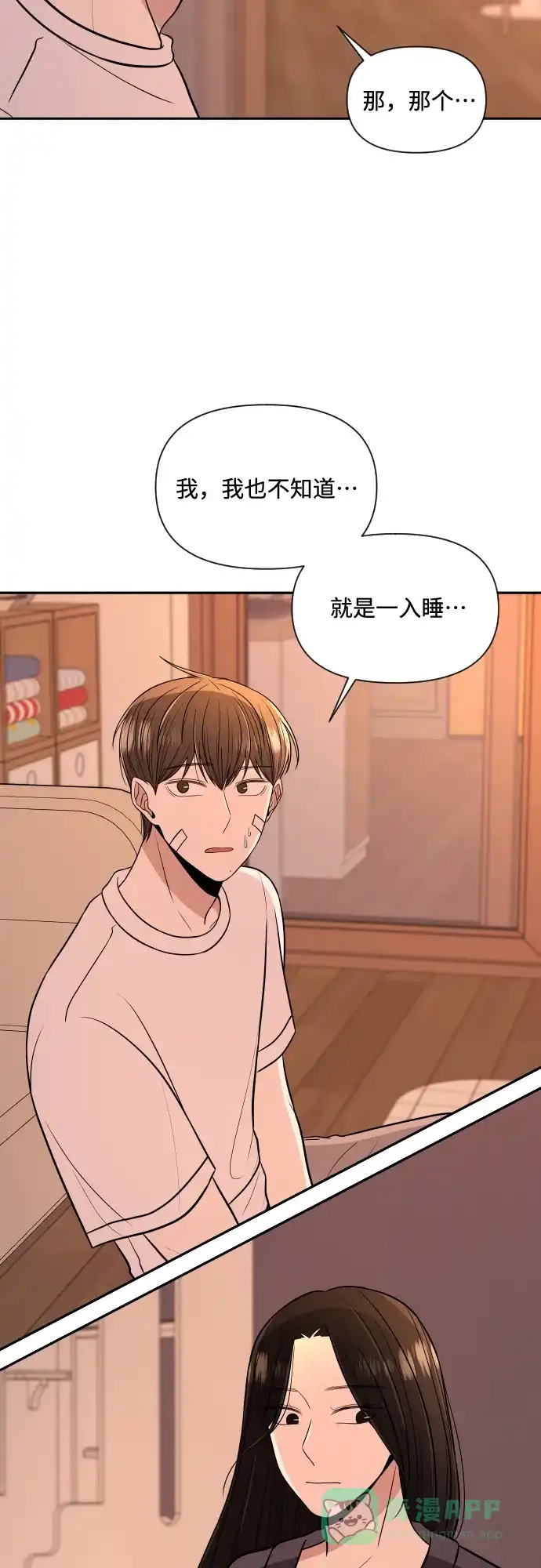 《请现身吧！》[第3话] 确认？怎么确认？ 第60页