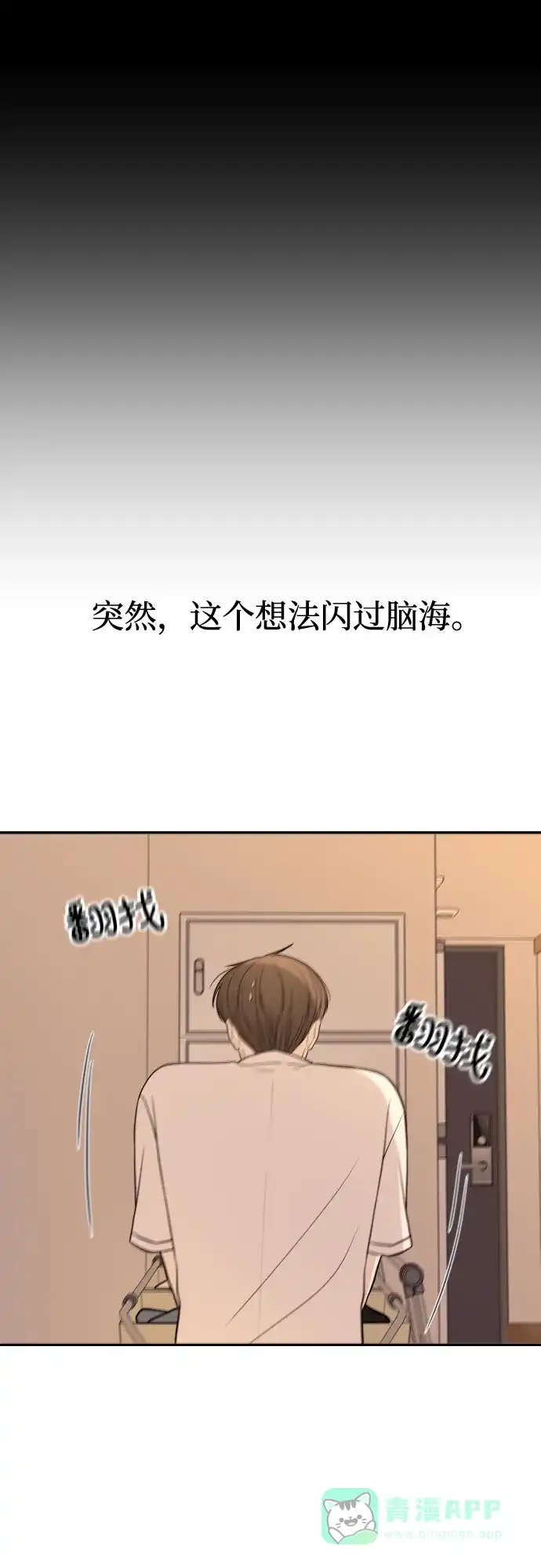 《请现身吧！》[第3话] 确认？怎么确认？ 第42页