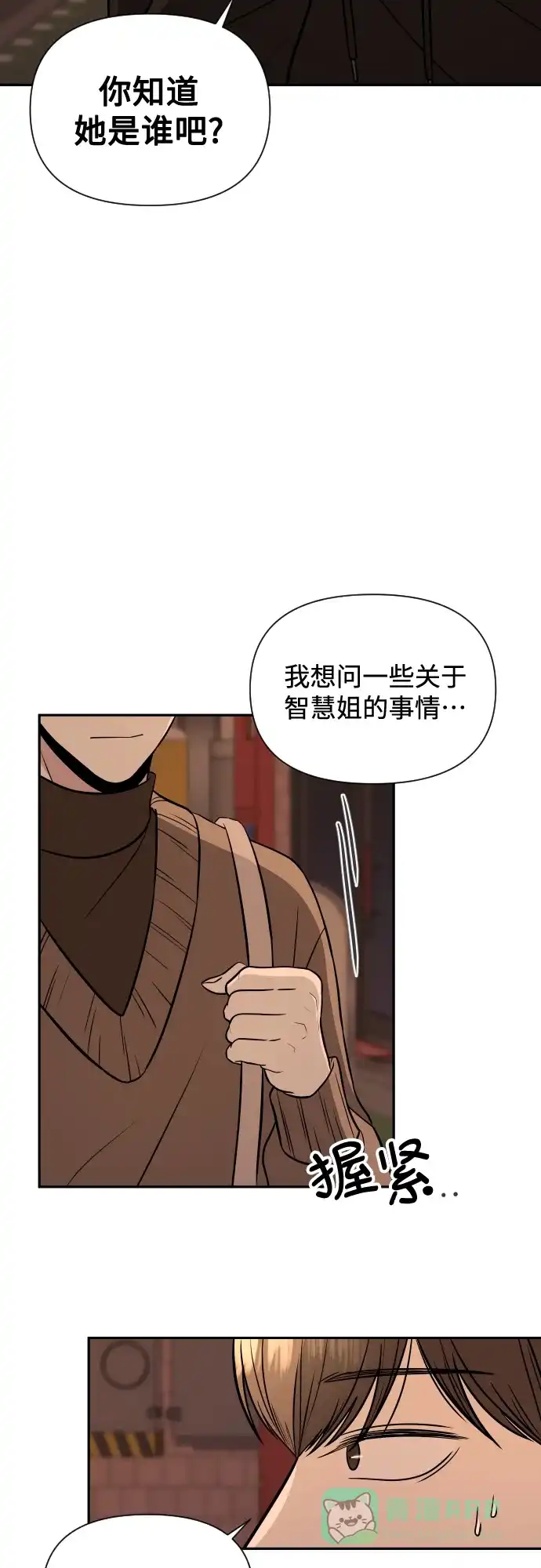 《请现身吧！》[第3话] 确认？怎么确认？ 第30页