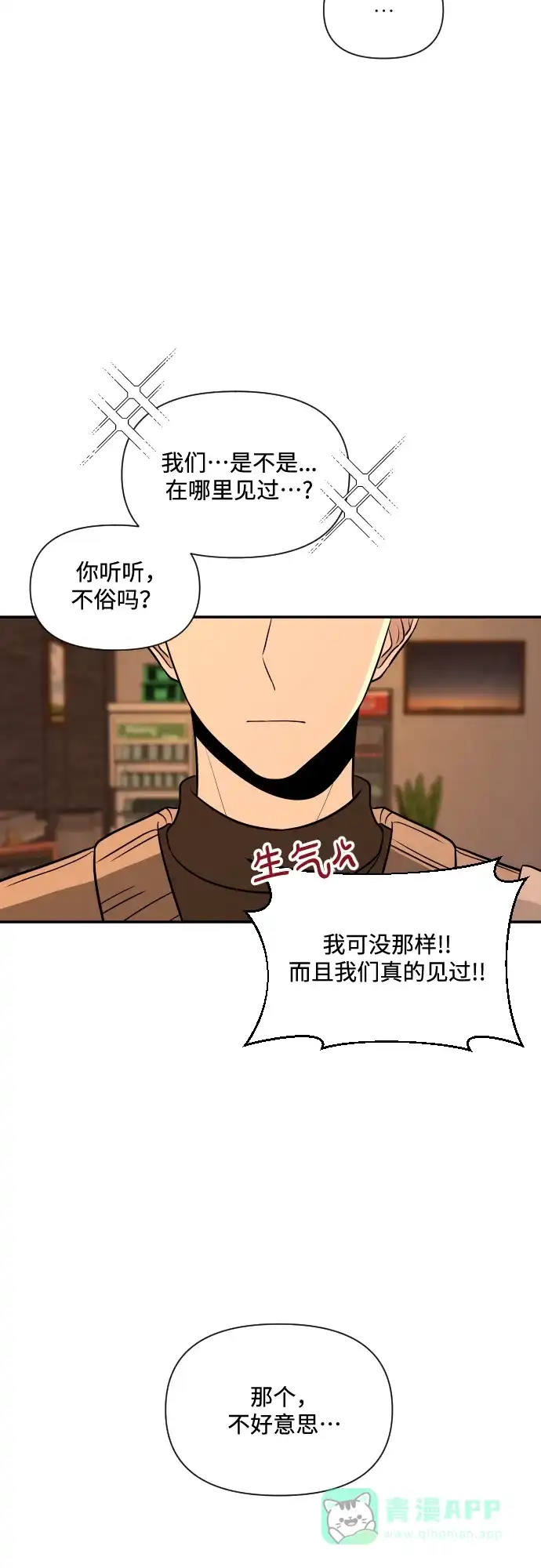 《请现身吧！》[第3话] 确认？怎么确认？ 第10页
