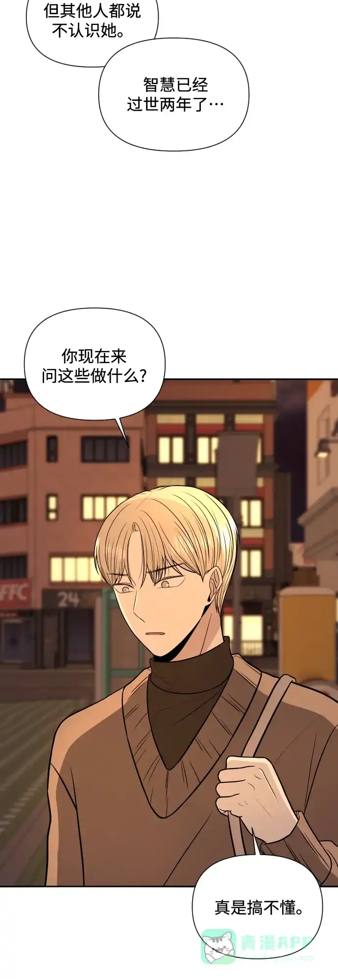 《请现身吧！》[第3话] 确认？怎么确认？ 第31页