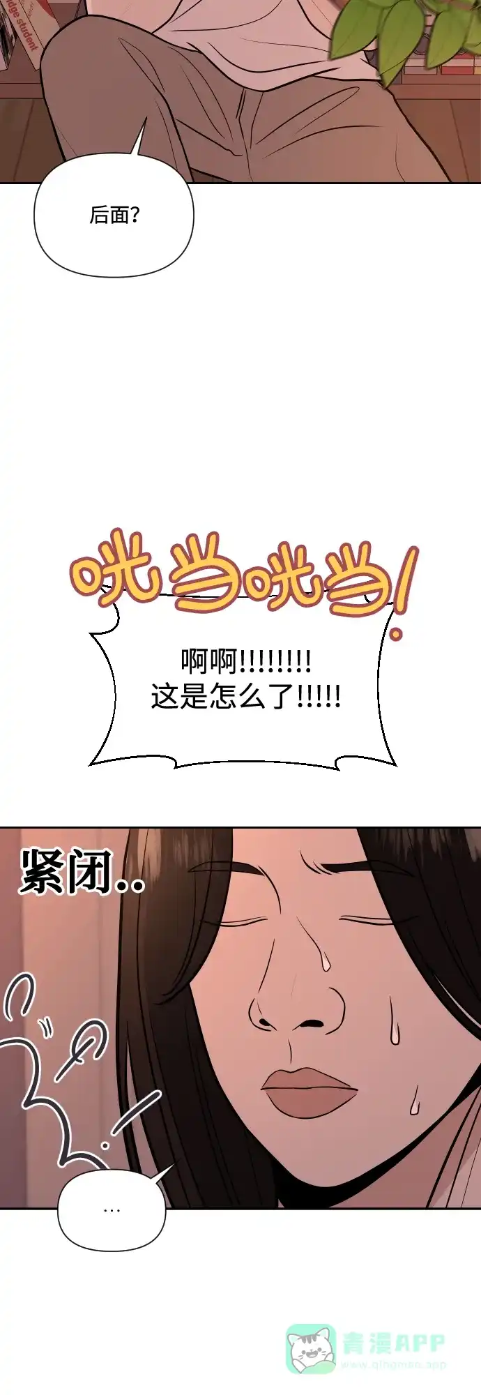 《请现身吧！》[第3话] 确认？怎么确认？ 第56页