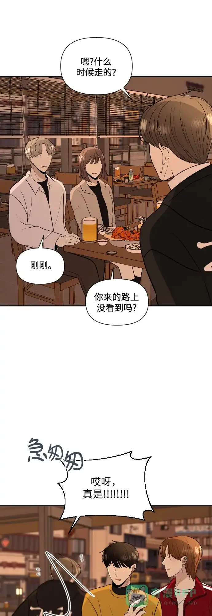 《请现身吧！》[第3话] 确认？怎么确认？ 第21页