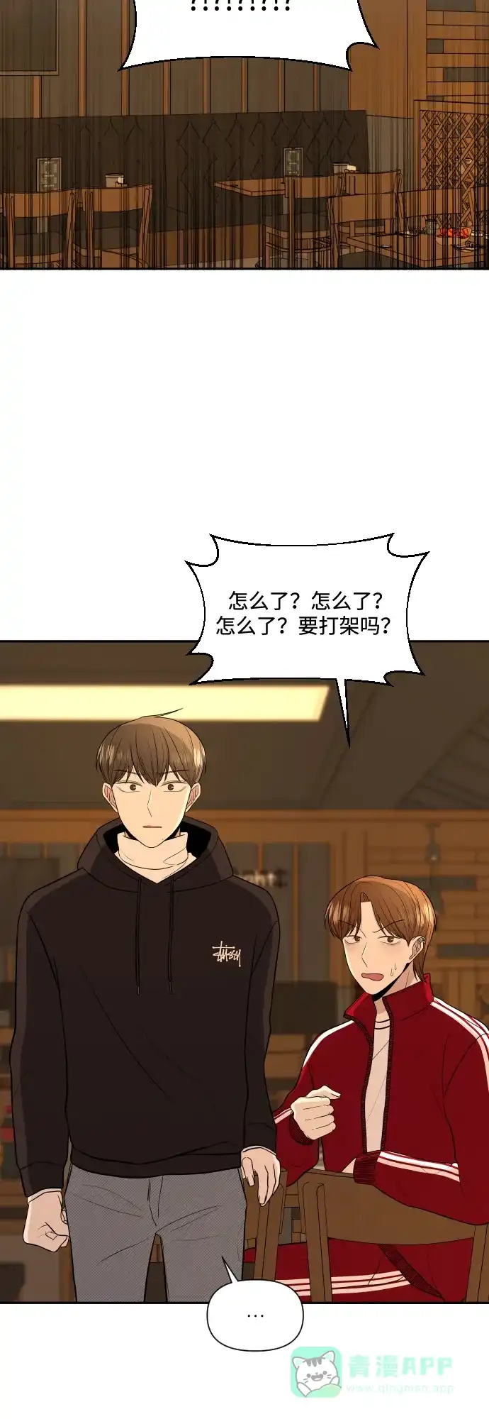 《请现身吧！》[第3话] 确认？怎么确认？ 第3页