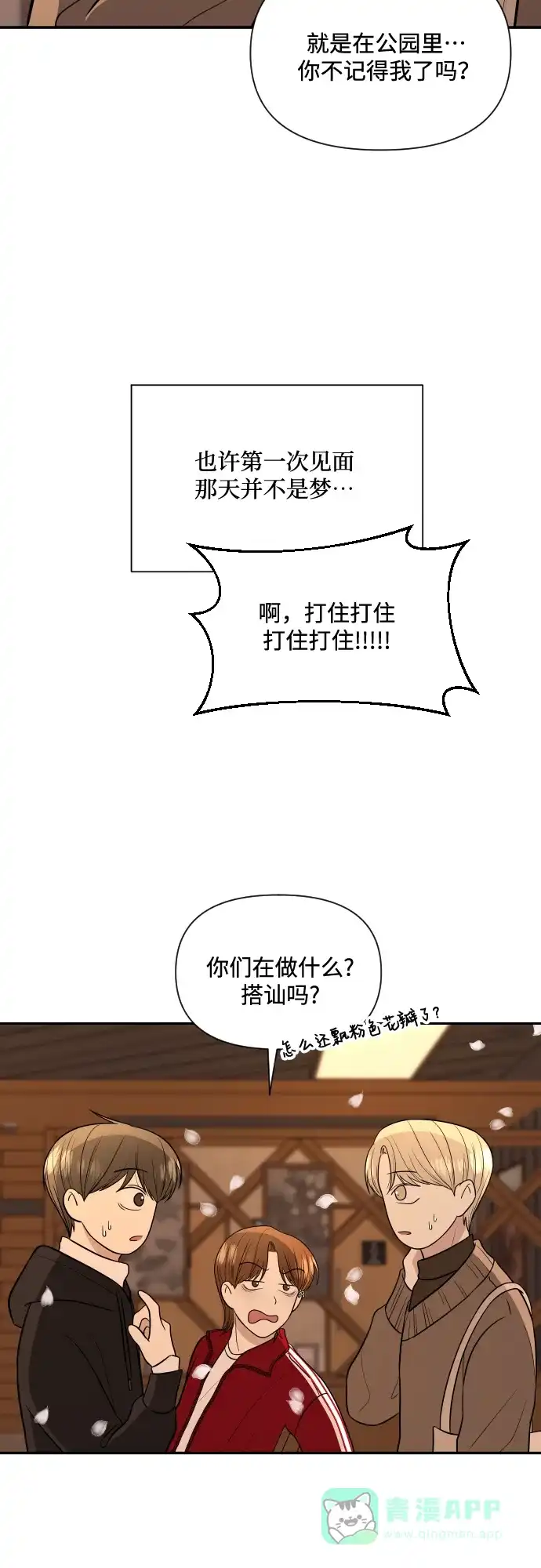《请现身吧！》[第3话] 确认？怎么确认？ 第8页