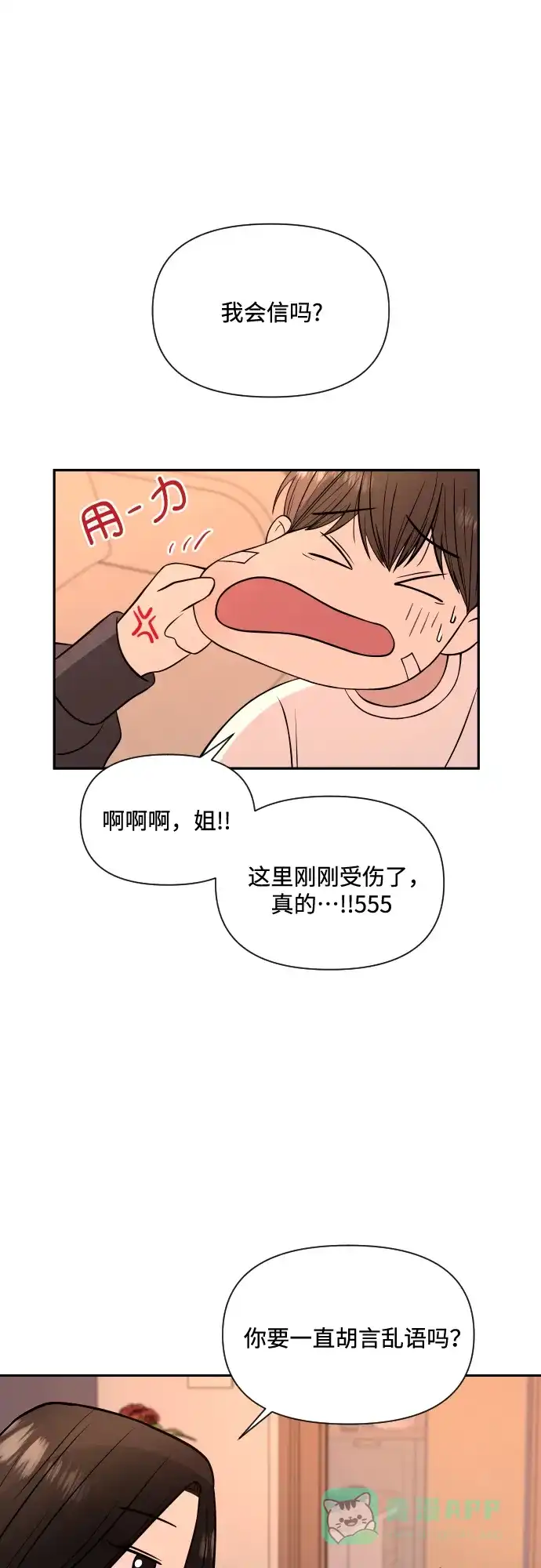 《请现身吧！》[第3话] 确认？怎么确认？ 第65页