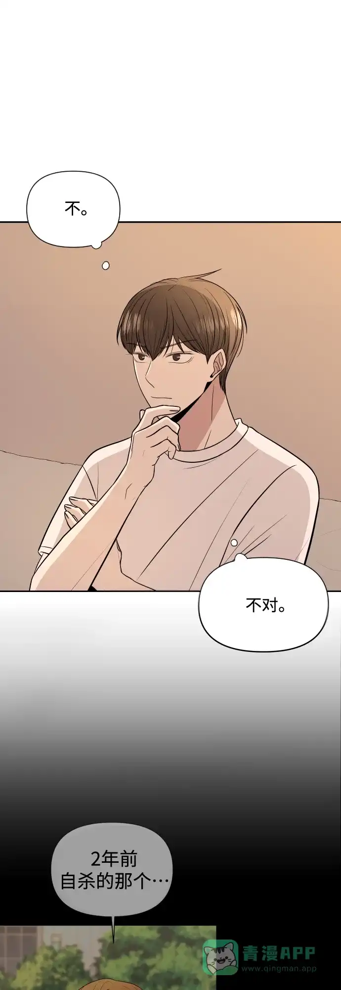 《请现身吧！》[第3话] 确认？怎么确认？ 第36页