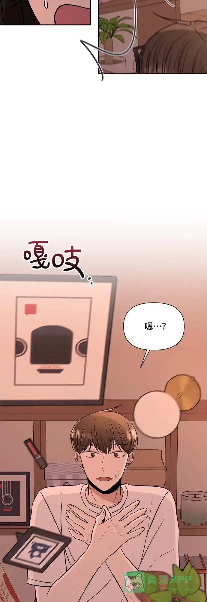 《请现身吧！》[第3话] 确认？怎么确认？ 第55页