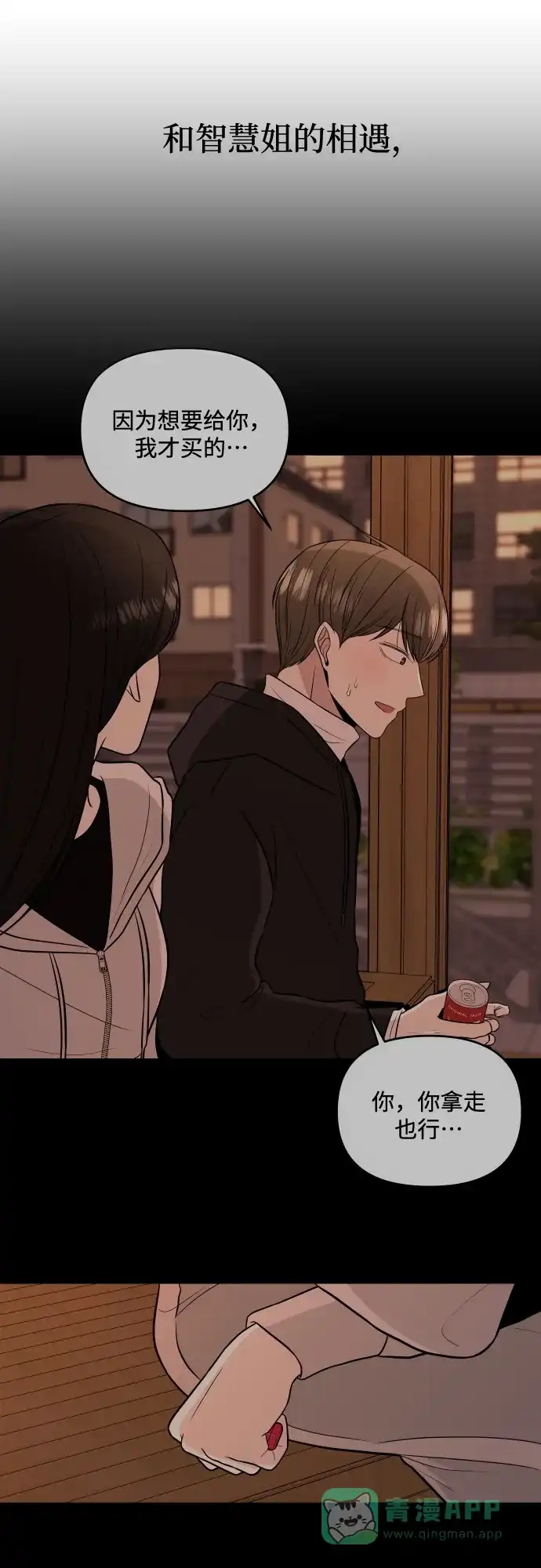 《请现身吧！》[第3话] 确认？怎么确认？ 第44页
