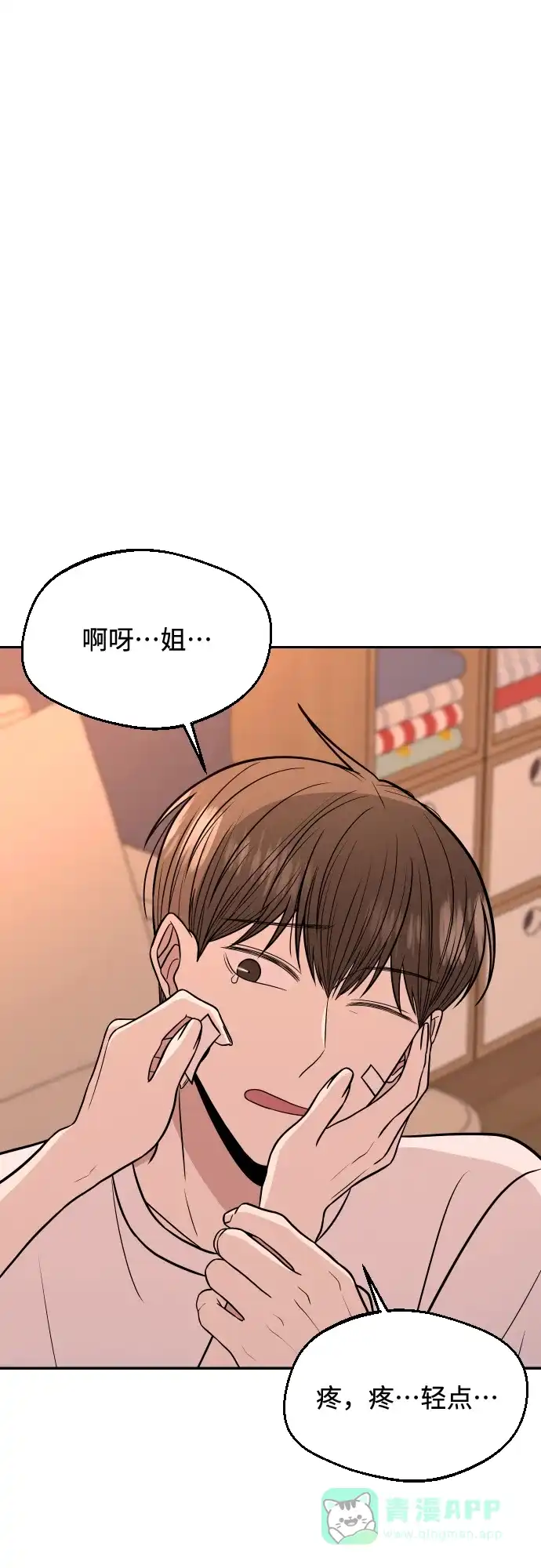 《请现身吧！》[第3话] 确认？怎么确认？ 第57页