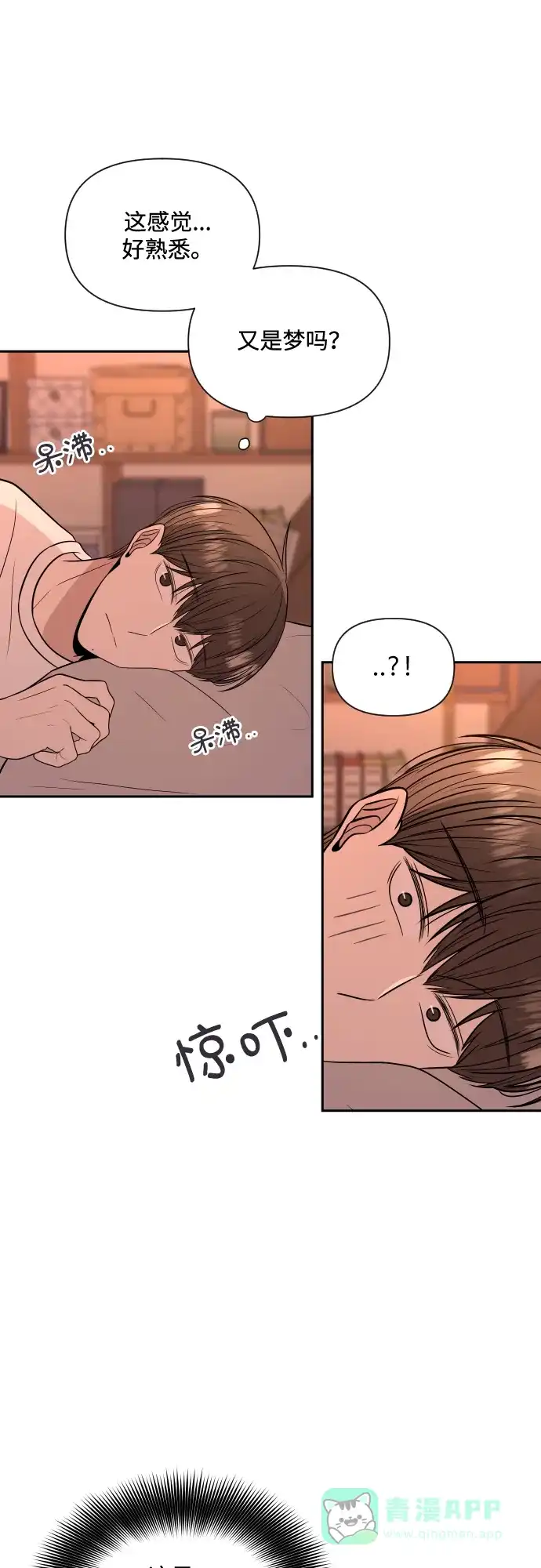《请现身吧！》[第3话] 确认？怎么确认？ 第50页