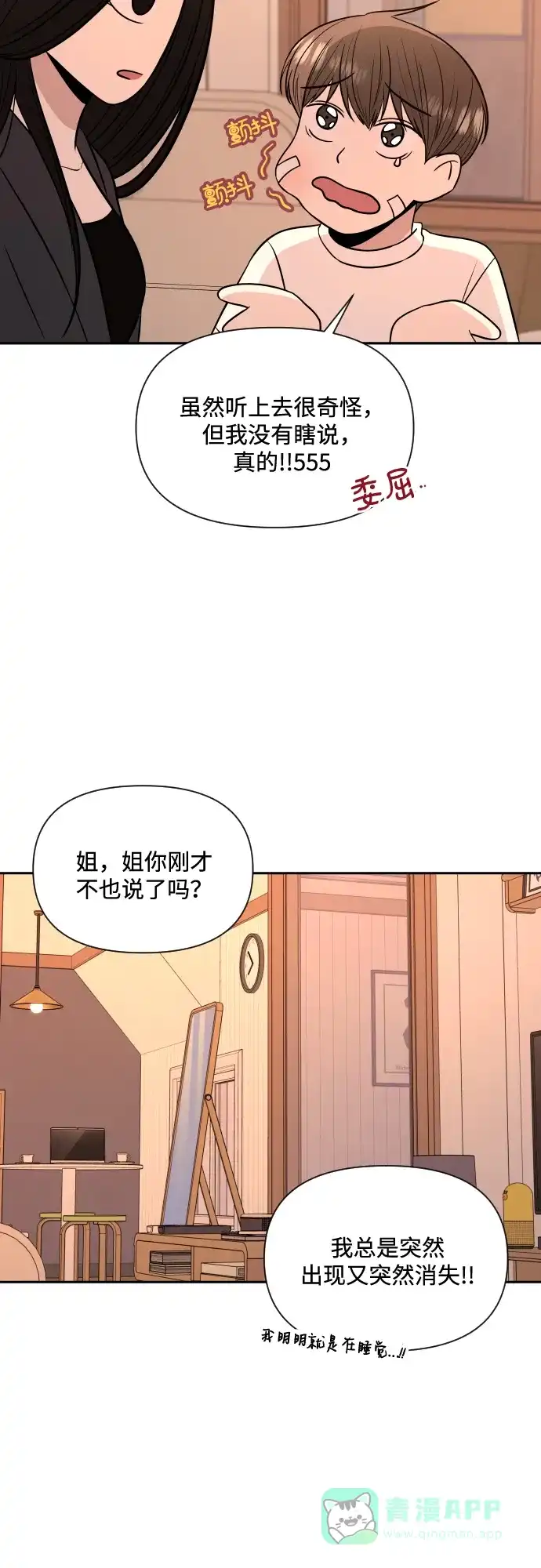《请现身吧！》[第3话] 确认？怎么确认？ 第66页