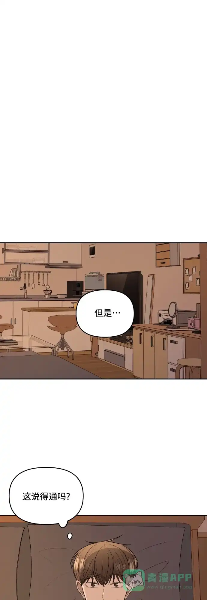 《请现身吧！》[第3话] 确认？怎么确认？ 第46页