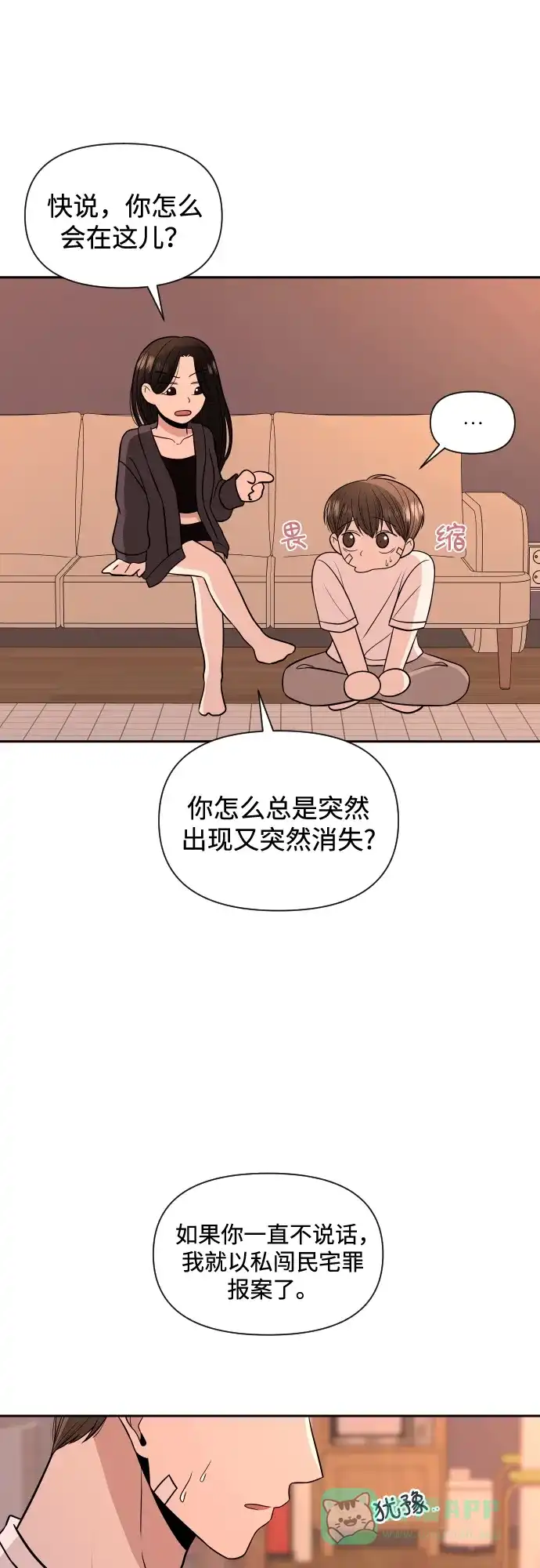 《请现身吧！》[第3话] 确认？怎么确认？ 第59页