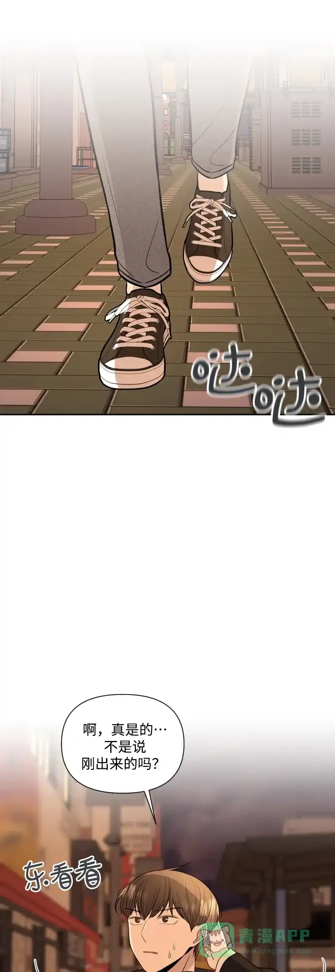 《请现身吧！》[第3话] 确认？怎么确认？ 第24页