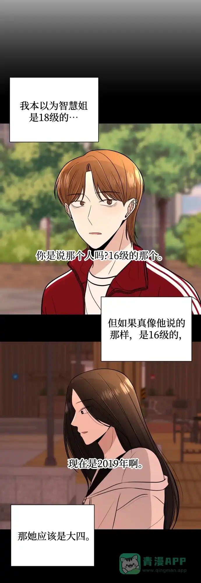 《请现身吧！》[第3话] 确认？怎么确认？ 第41页