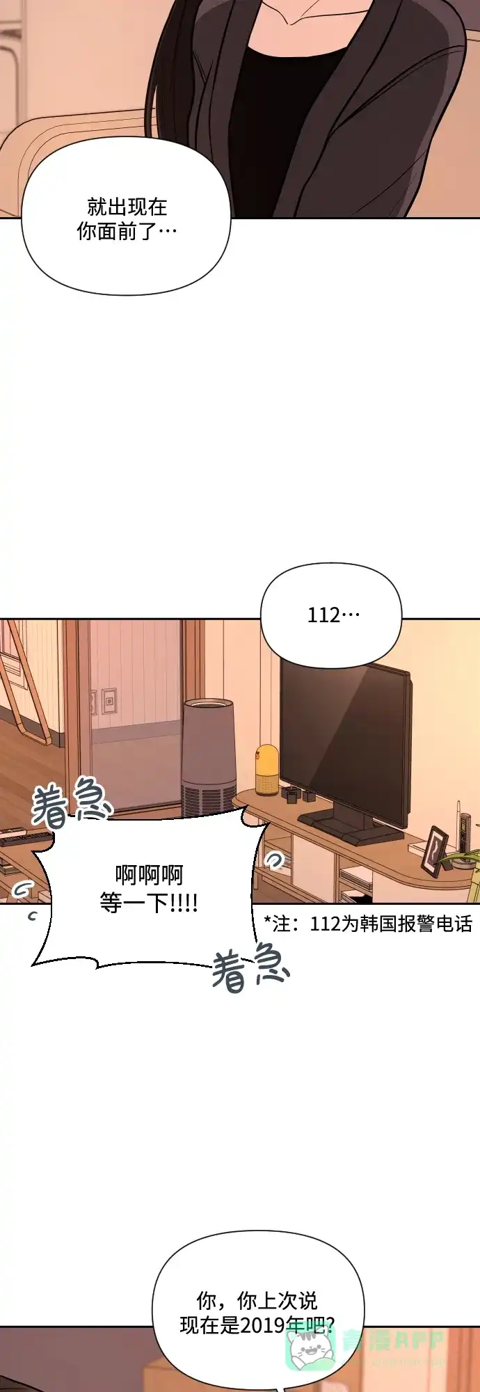 《请现身吧！》[第3话] 确认？怎么确认？ 第61页