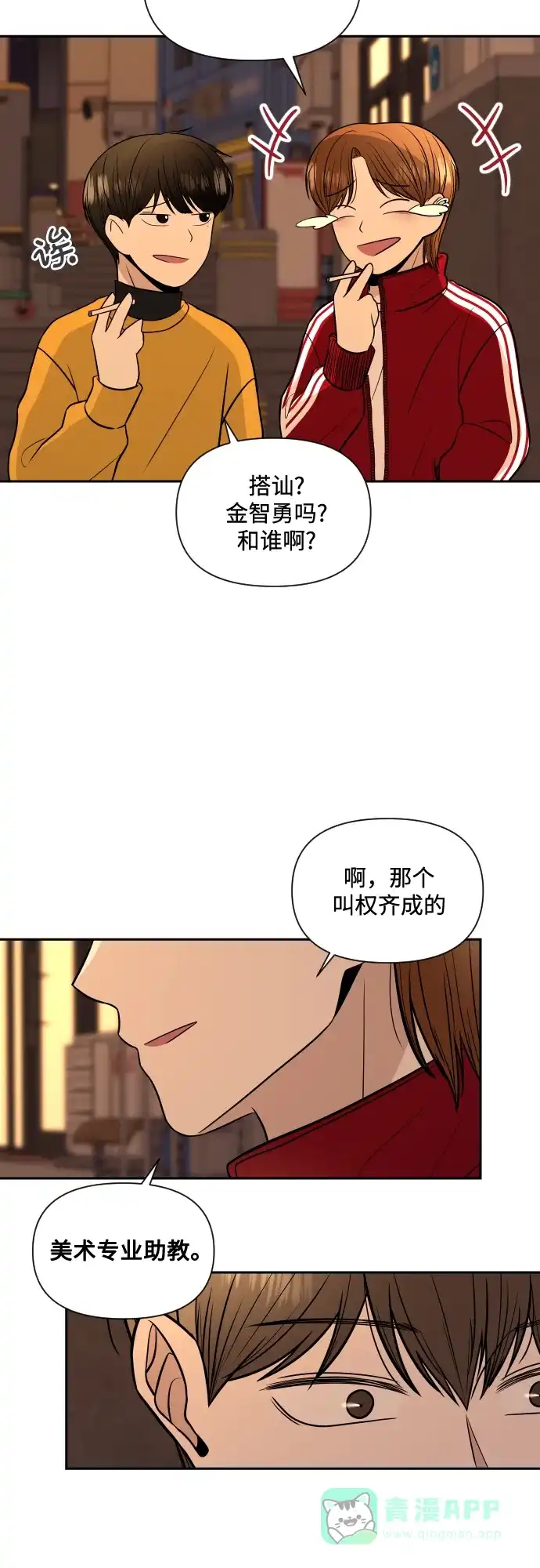《请现身吧！》[第3话] 确认？怎么确认？ 第17页