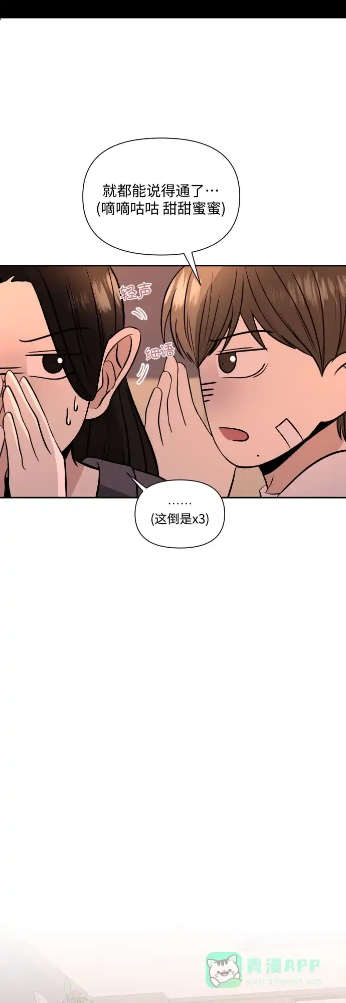 《请现身吧！》[第3话] 确认？怎么确认？ 第69页