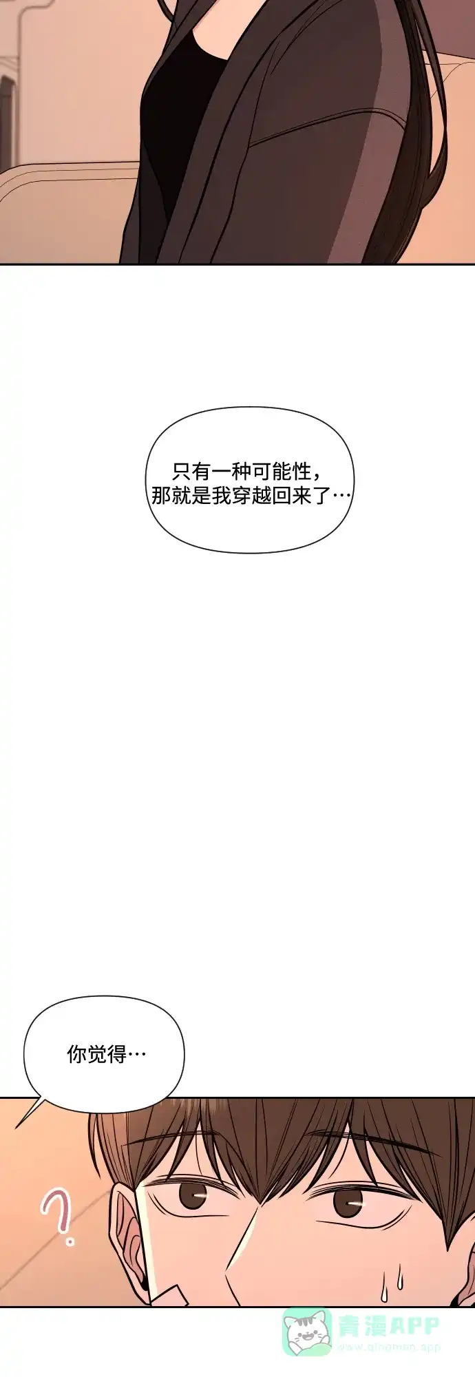 《请现身吧！》[第3话] 确认？怎么确认？ 第64页